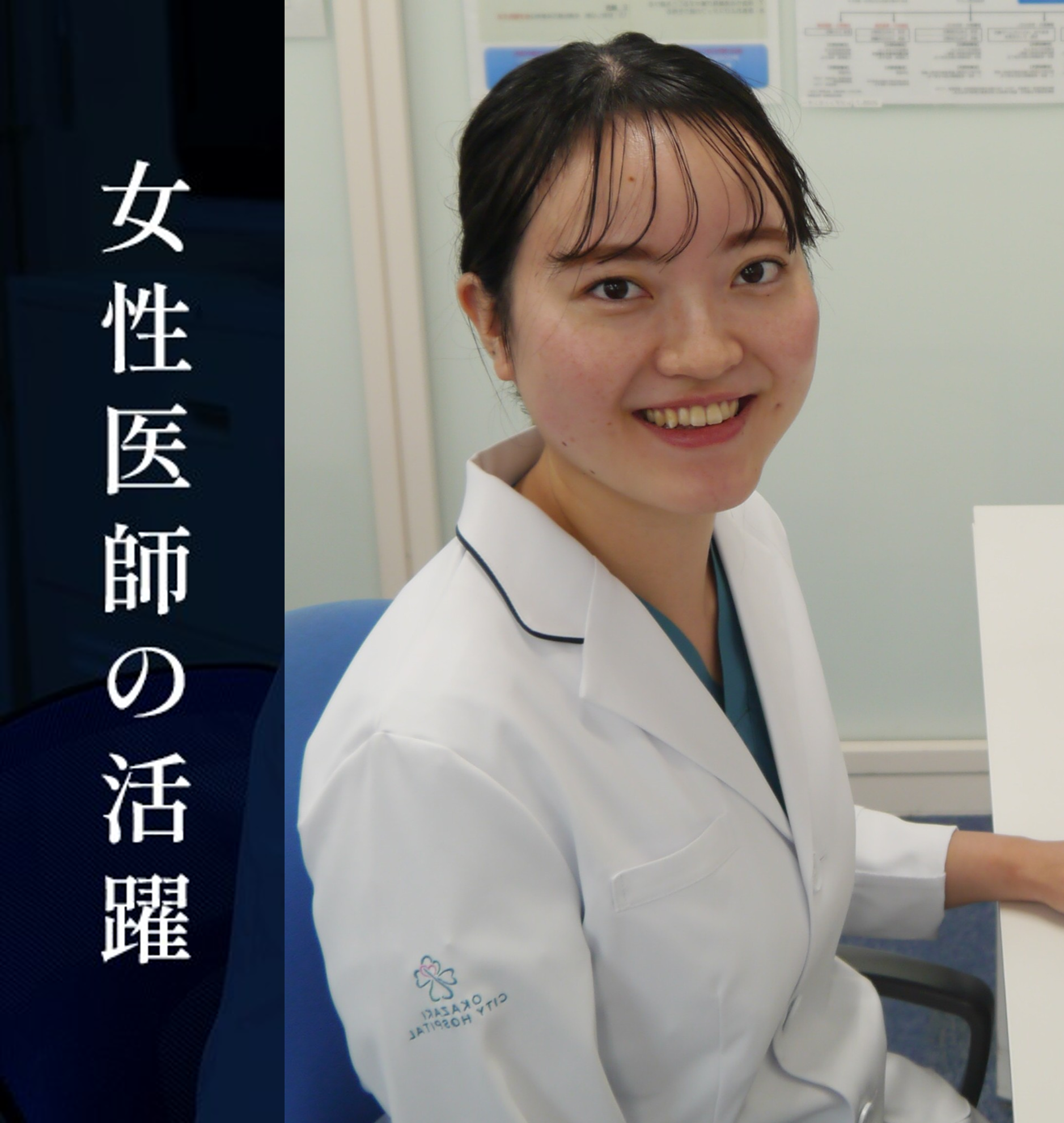 女性医師の活躍