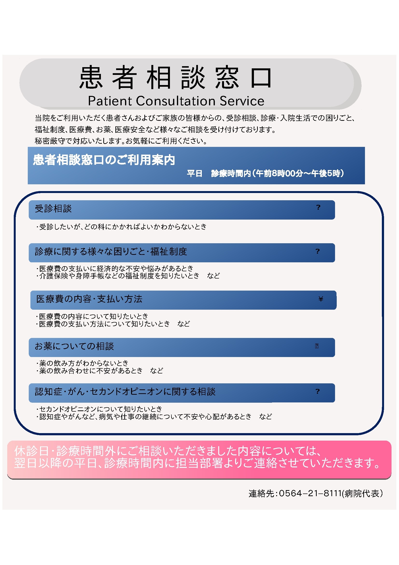 患者相談窓口のご案内