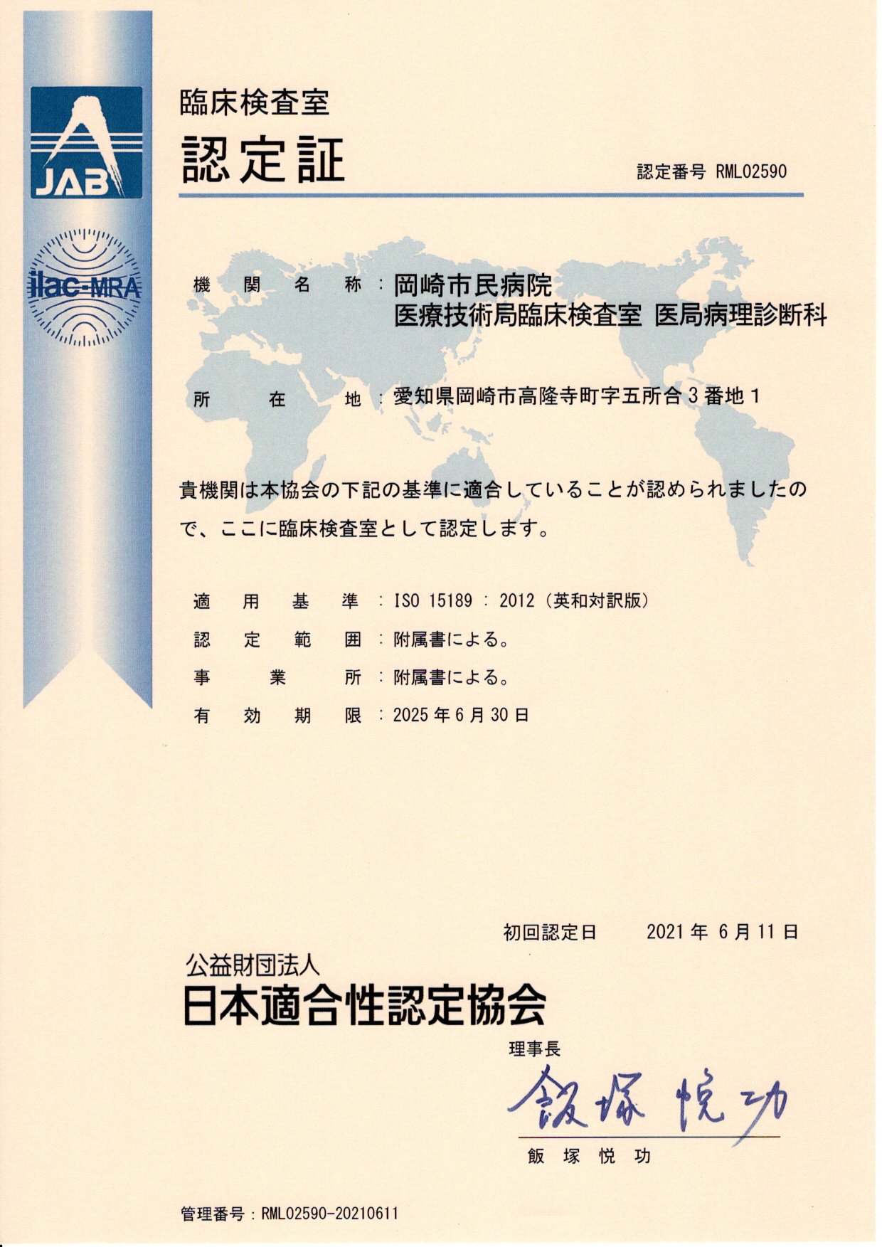 臨床検査室 診療科 部門紹介 岡崎市民病院