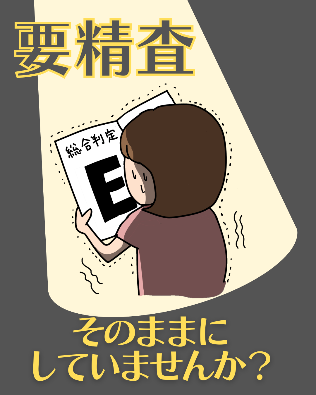 検診精査についてのご案内