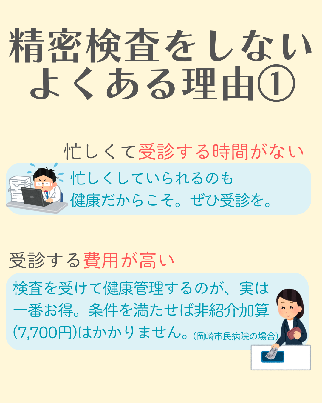 検診精査についてのご案内