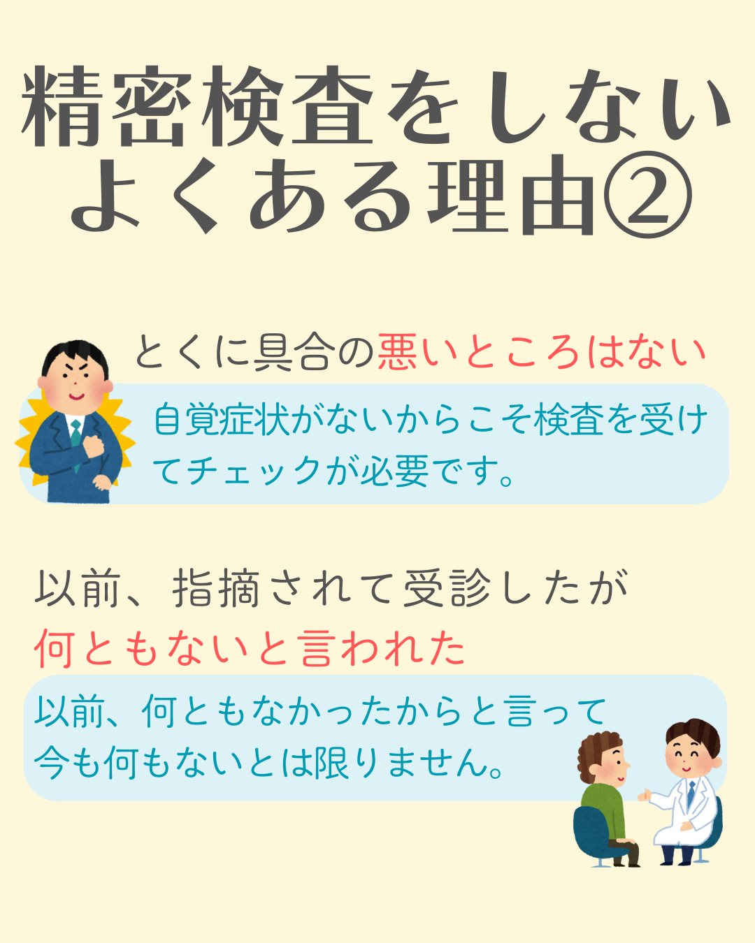 検診精査についてのご案内