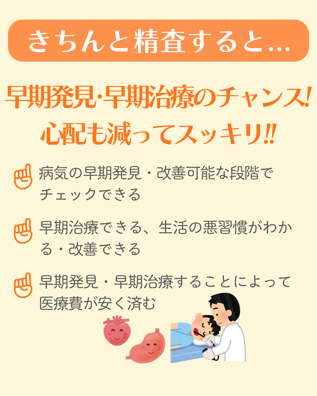 検診精査についてのご案内